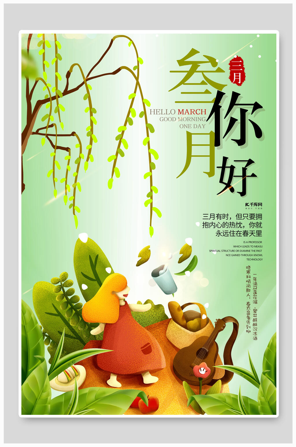 清新卡通绿色三月您好海报素材