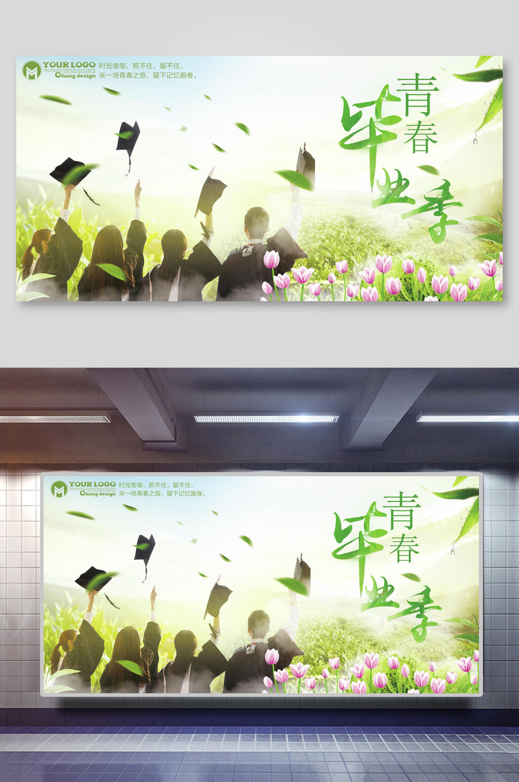 小清新创意青春毕业典礼展板素材