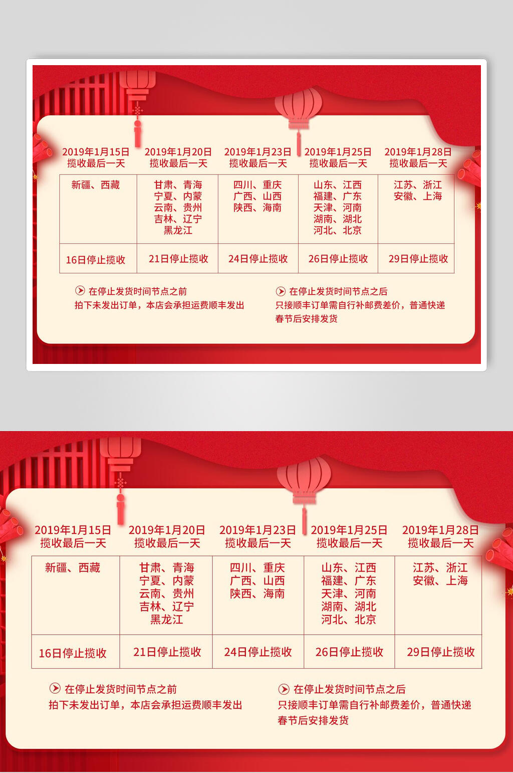 红色电商春节放假海报素材