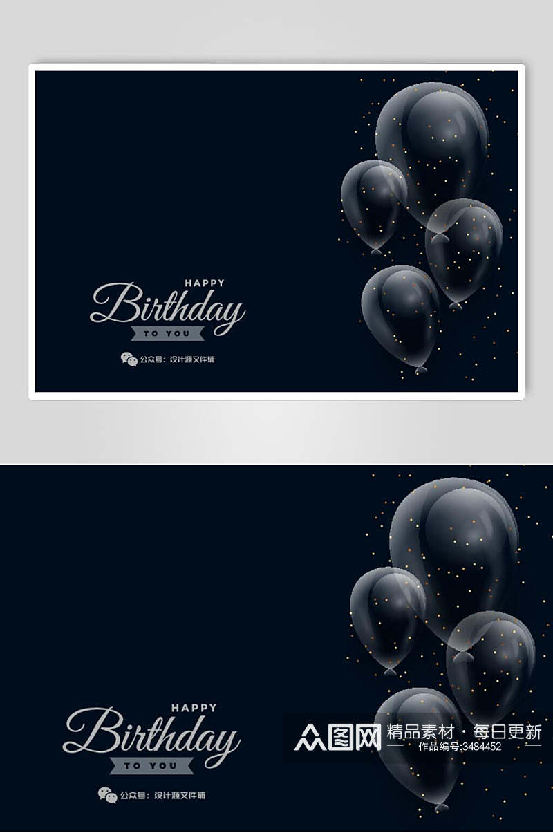 黑色透明气球生日派对海报素材
