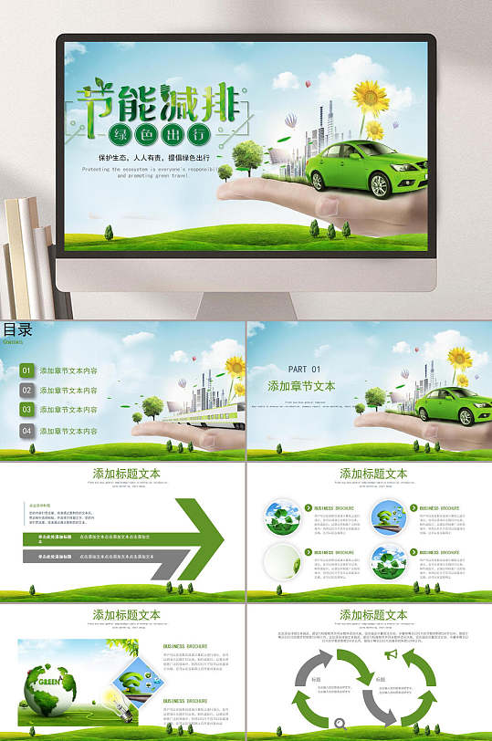节能减排蓝绿色新能源汽车宣传ppt