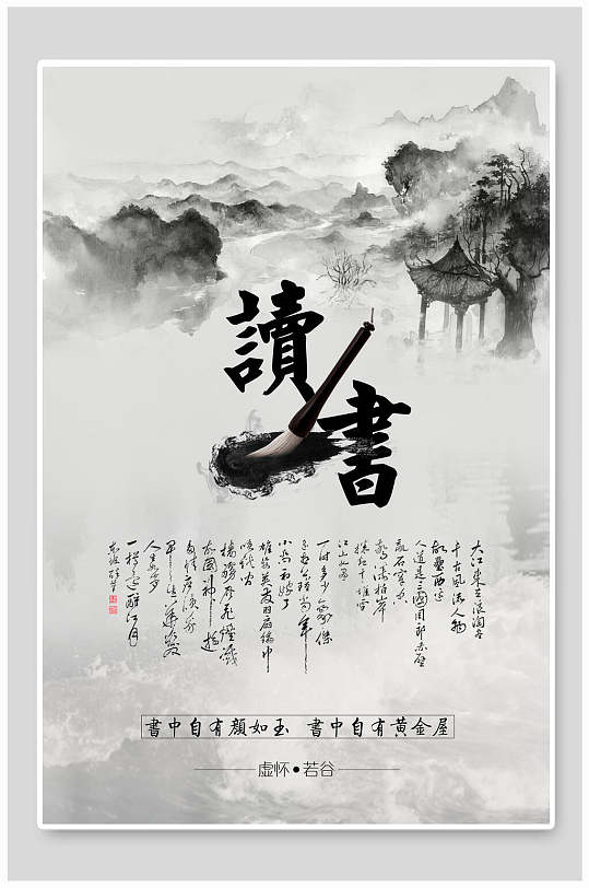 水墨元素读书中国风海报模板