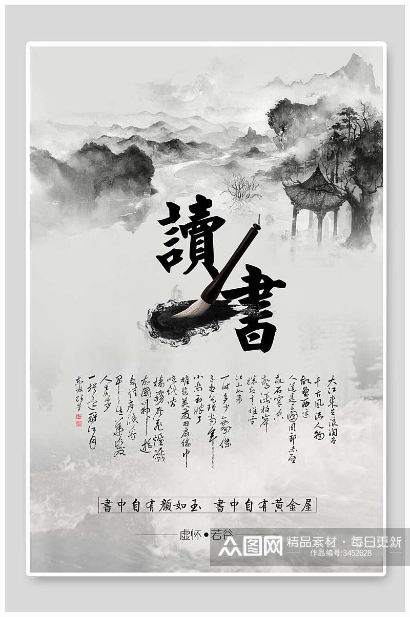 水墨元素读书中国风海报模板素材
