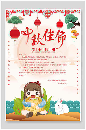 女孩抱月饼兔子手绘中秋国庆放假通知海报