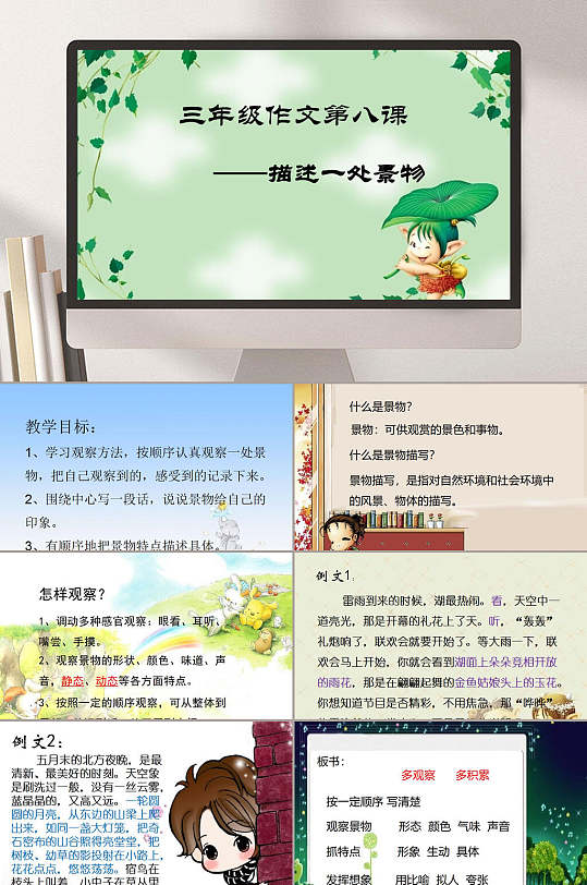 绿色清新简约三年级课件PPT-众图网