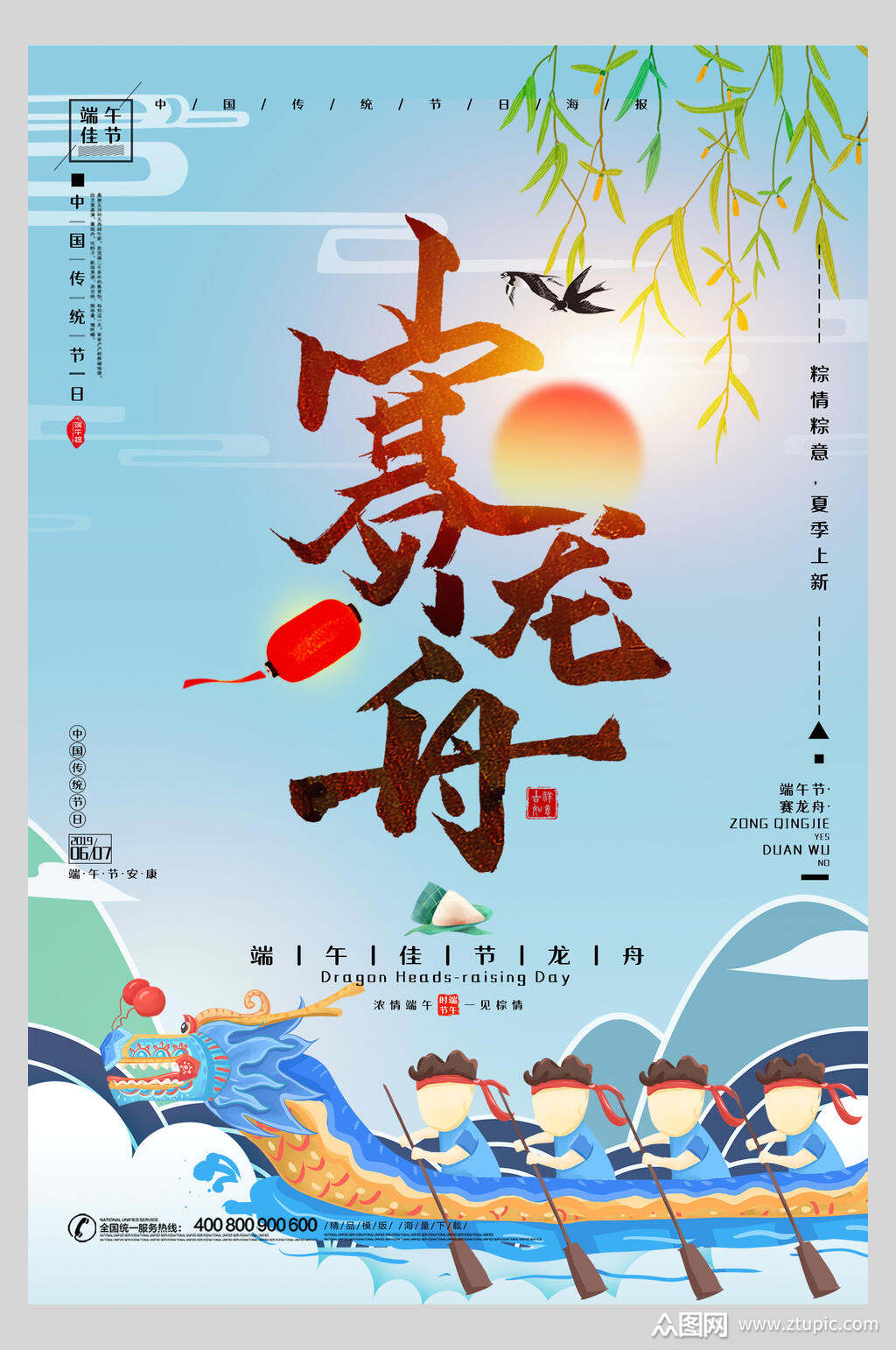 蓝色日出赛龙舟端午节节日海报模板下载-编号3482508-众图网