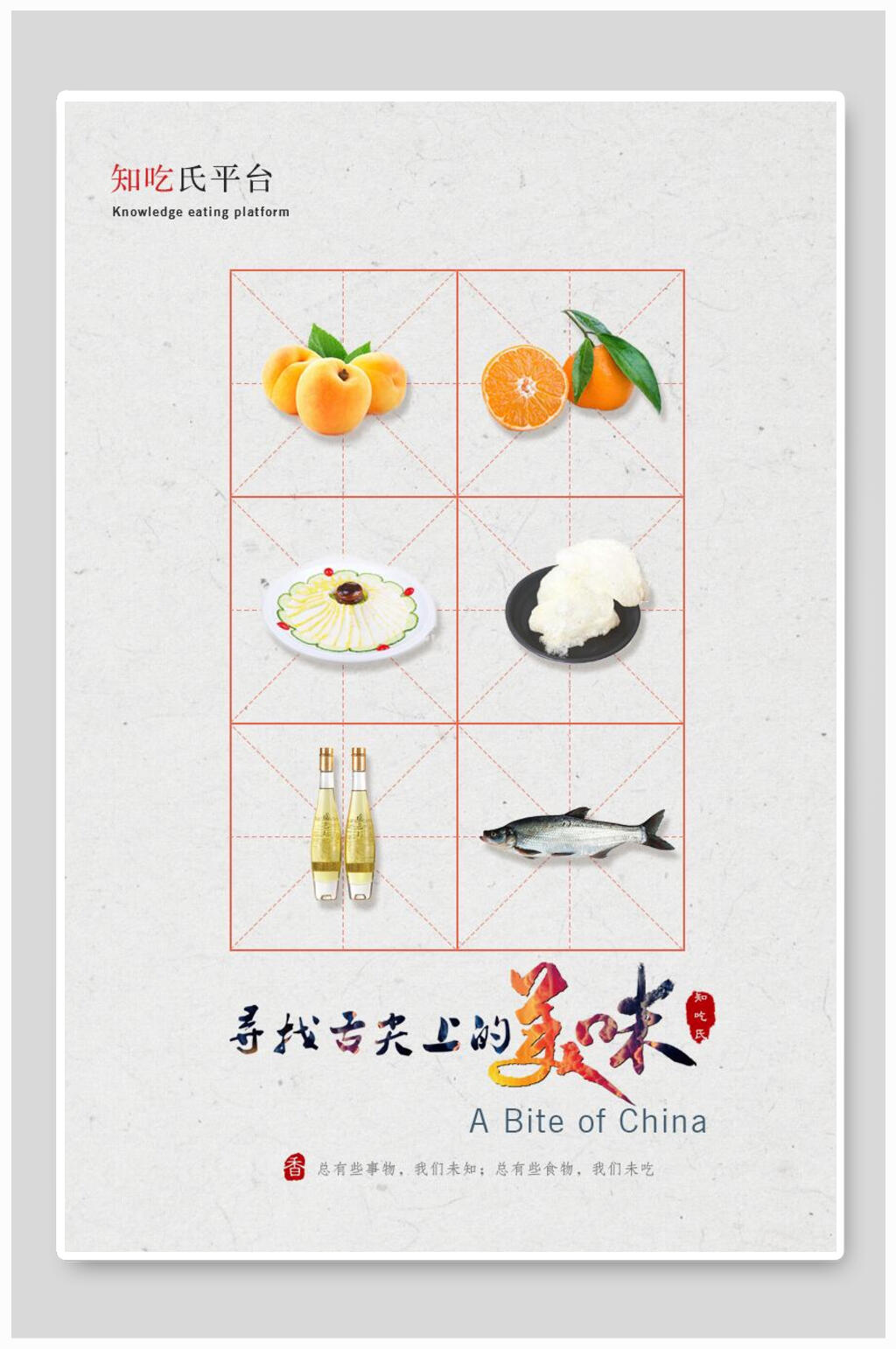 橙子美食海报素材
