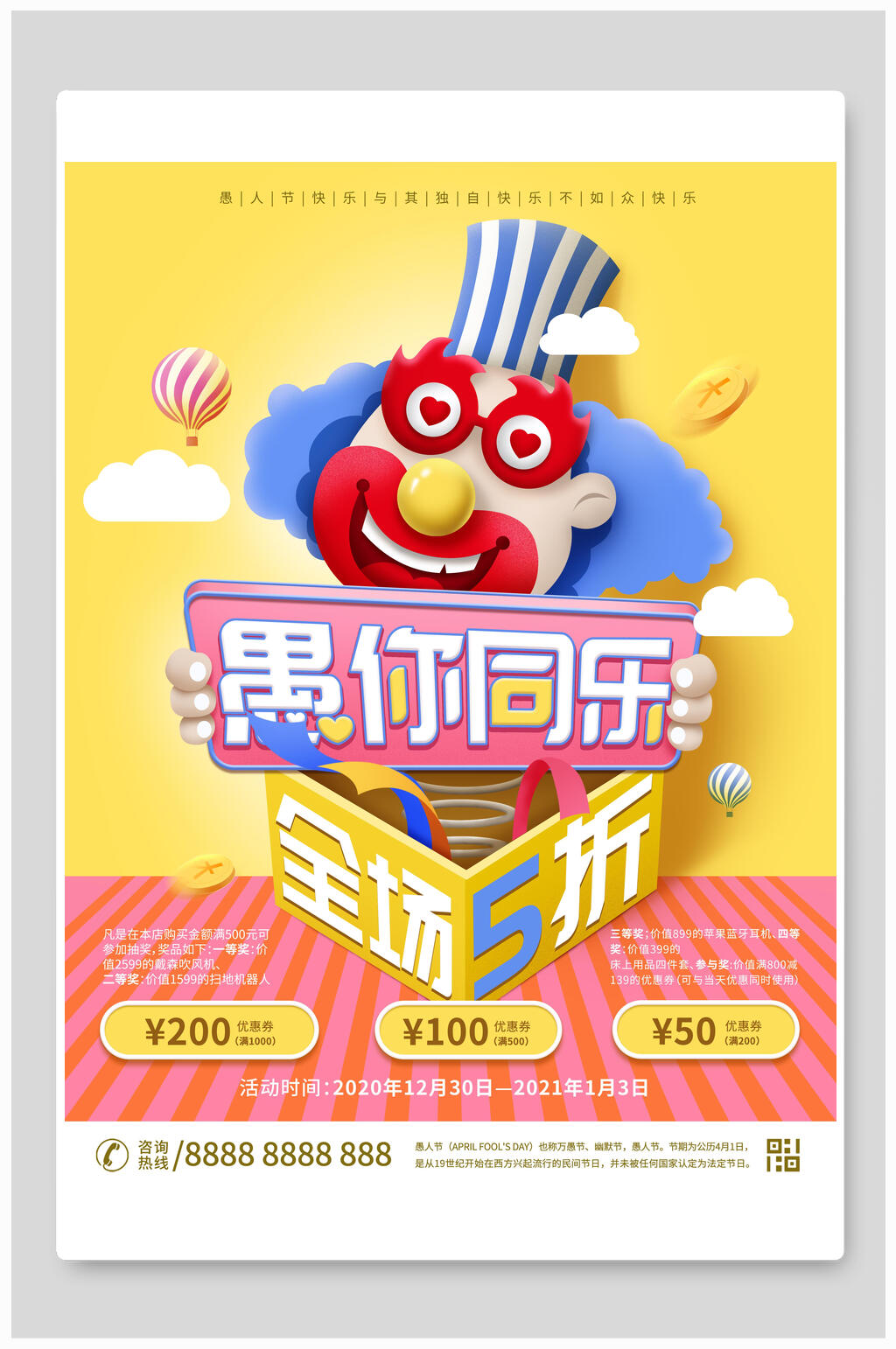 黄粉色小丑愚人节狂欢海报素材