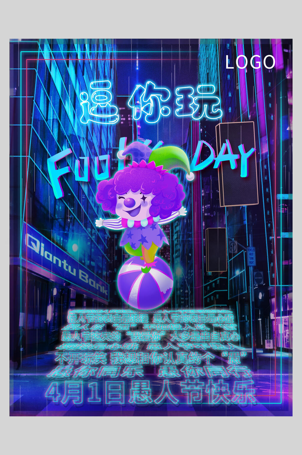 蓝紫炫酷愚人节狂欢海报素材