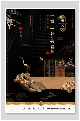 中国风金色奢华房地产海报