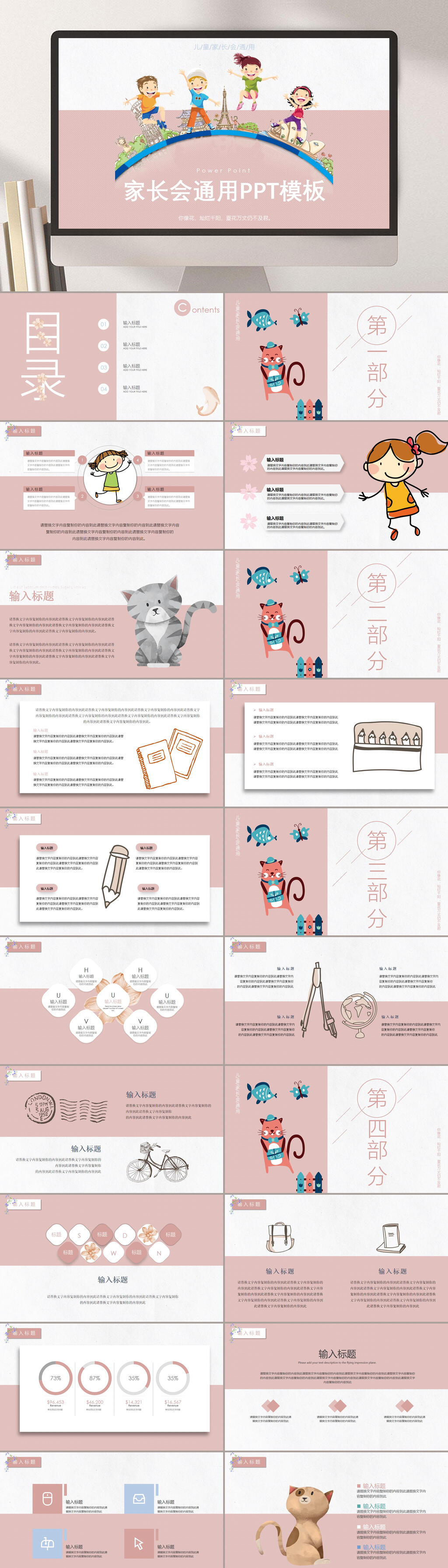 粉色卡通儿童喵咪猫咪幼儿园家长会通用PPT素材