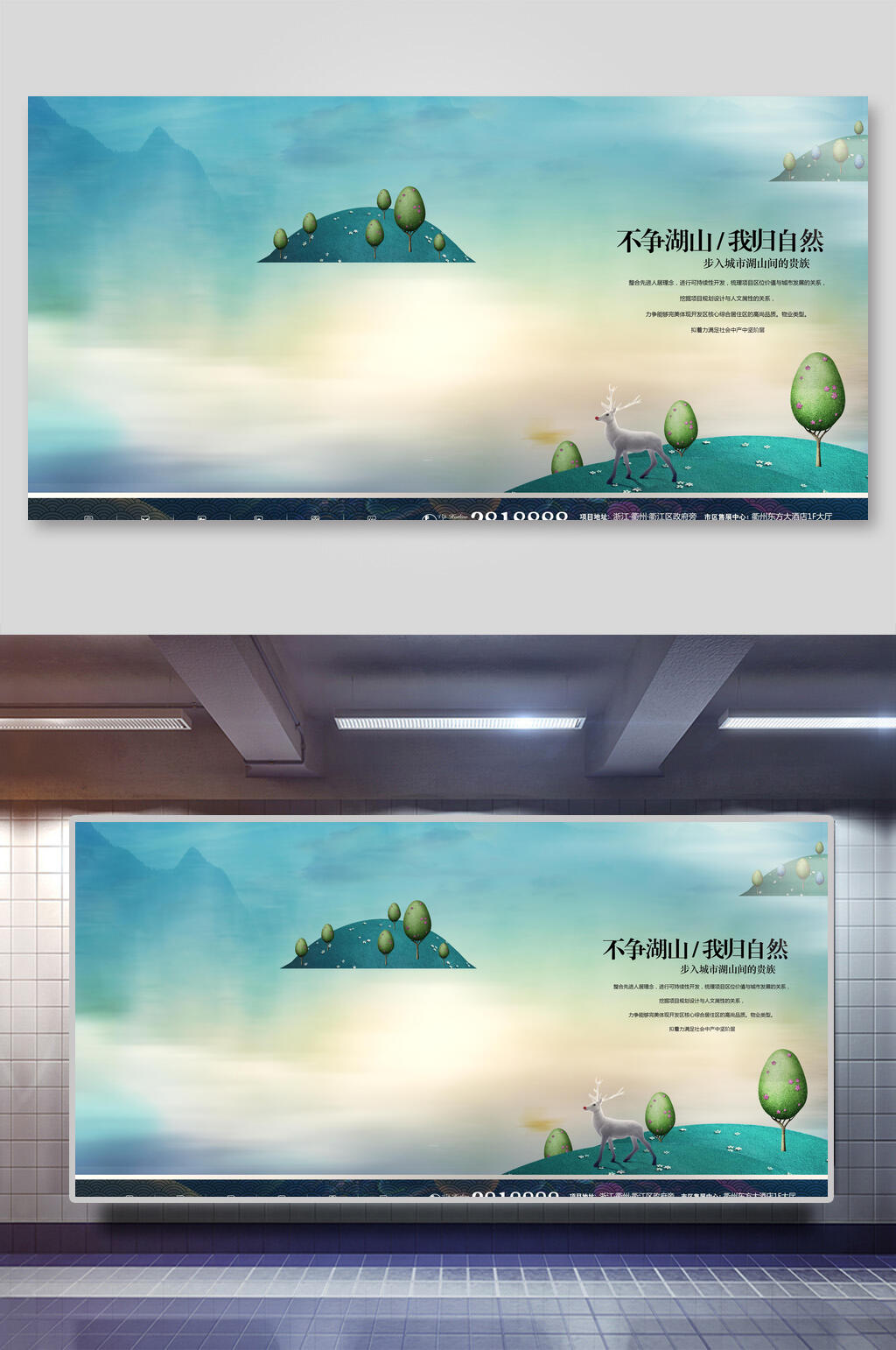 不争湖山我归自然房地产宣传展板素材