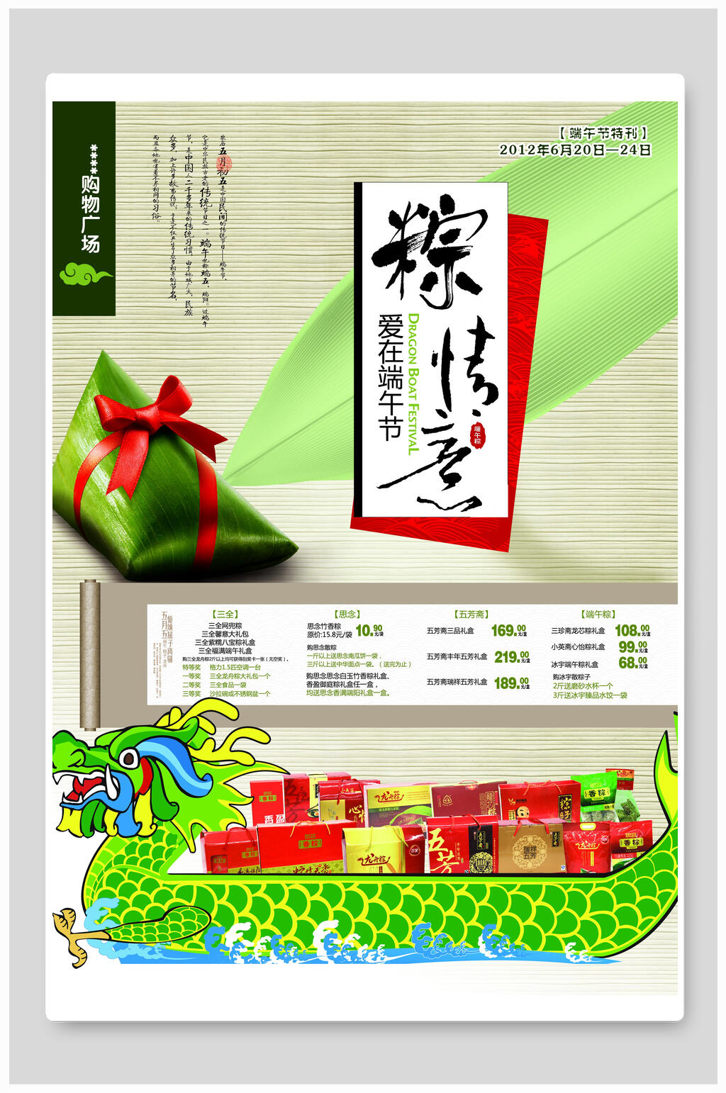 简约端午节促销海报素材