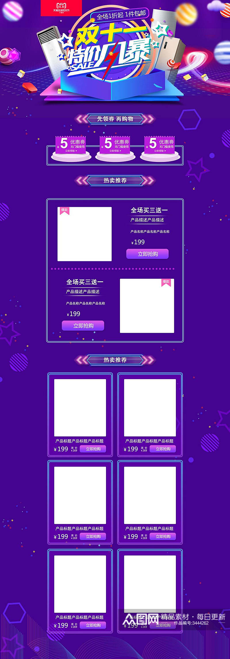 双十一特价风暴电商首页素材