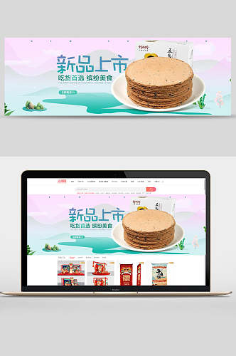 零食新品上市吃货首选促销banner