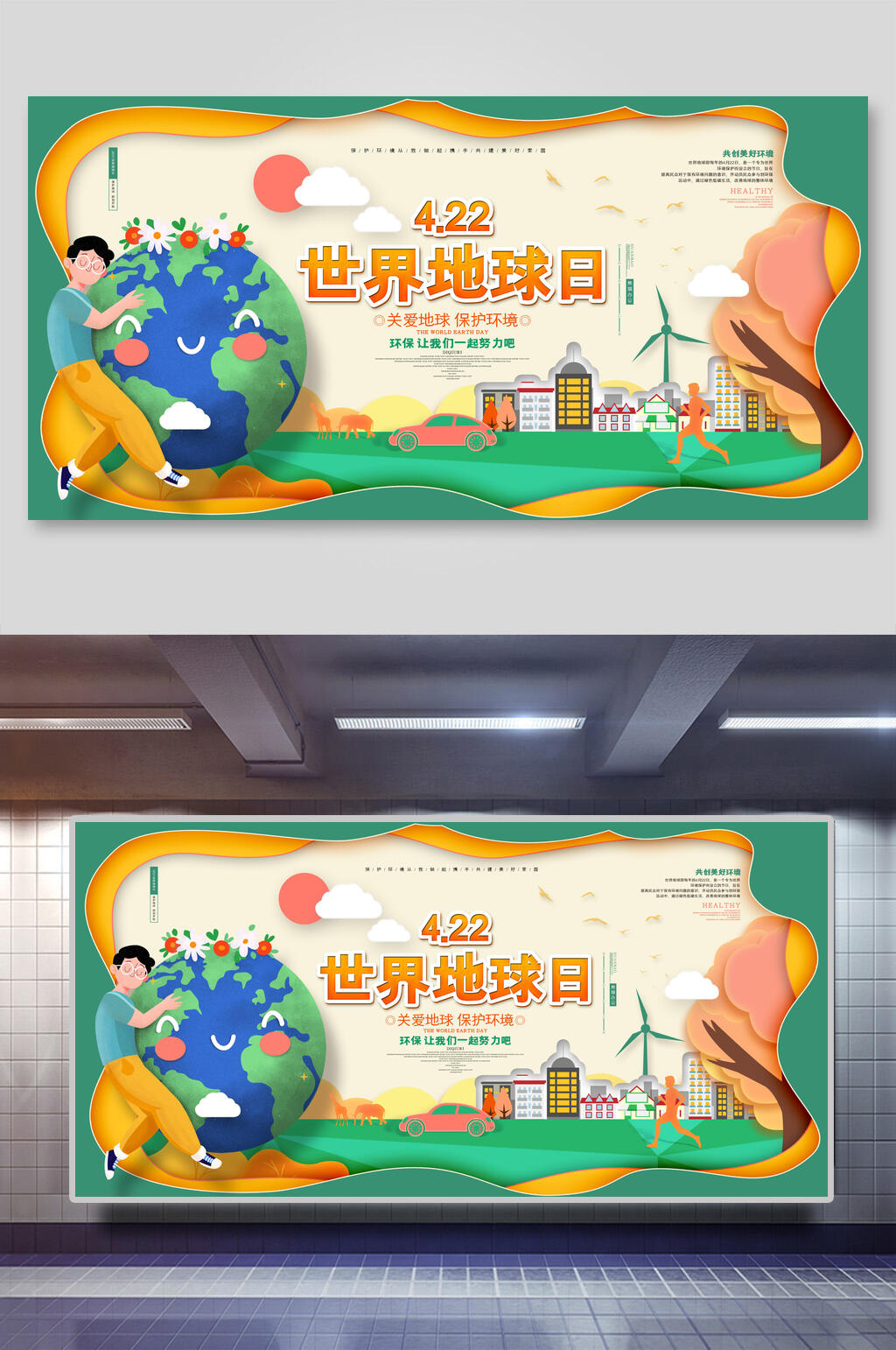 世界地球日小朋友环抱地球展板素材