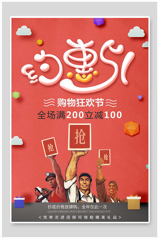 約惠五一購(gòu)物狂歡節(jié)五一勞動(dòng)節(jié)海報(bào)
