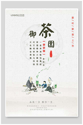 御茶园中国风海报