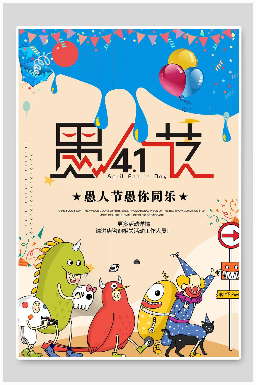 卡通可爱气球愚人节狂欢海报素材