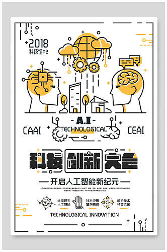 人工智能新纪元宣传海报模板