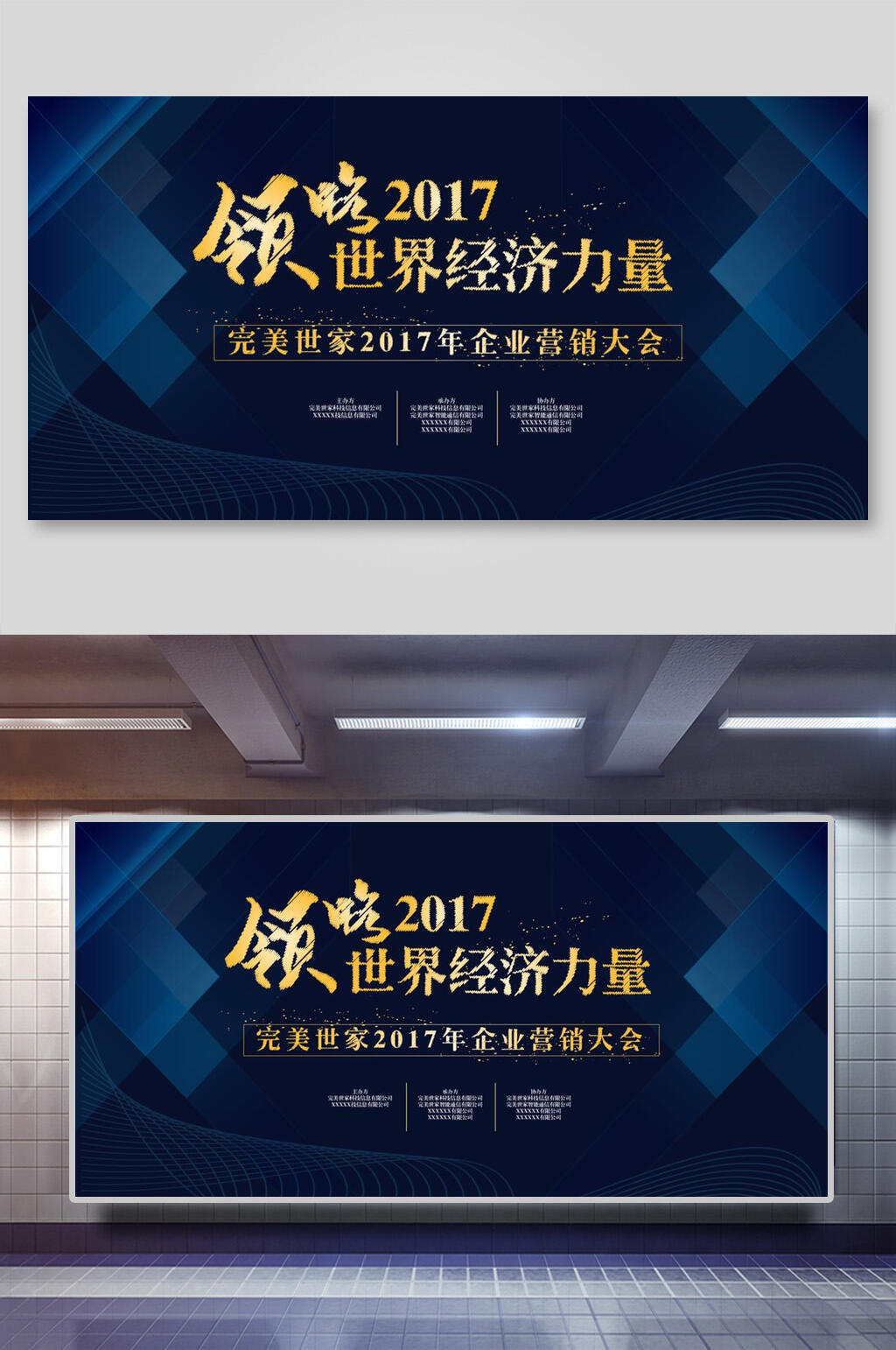完美世界企业营销大会会议展板素材