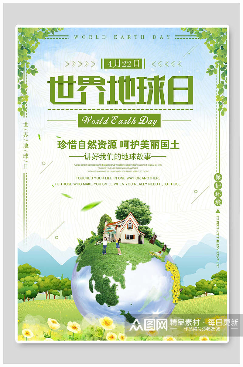 世界地球日绿色宣传海报素材