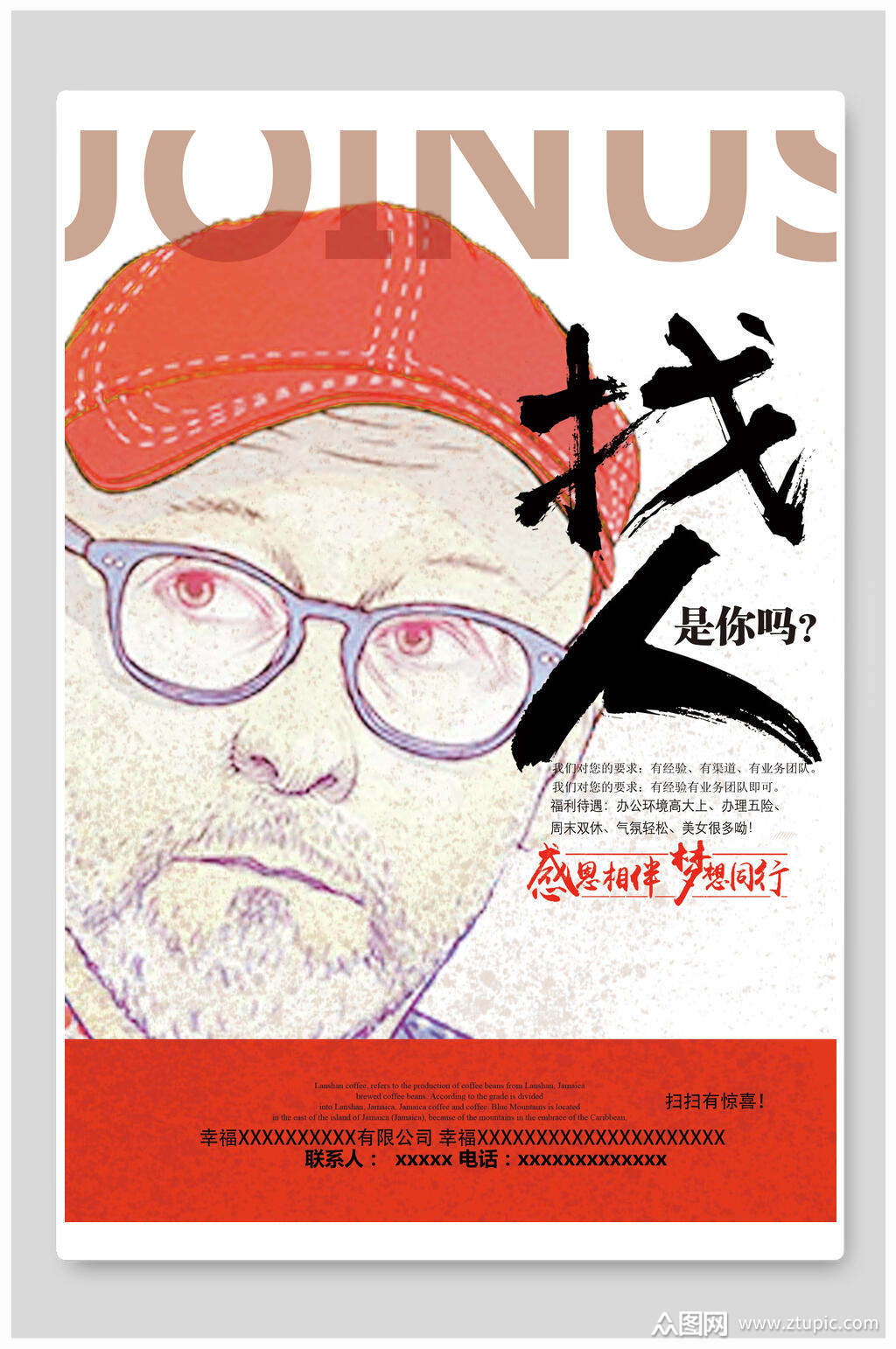 众图网独家提供素描风找人招聘海报素材免费下载,本作