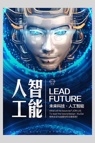 炫酷未来科技人工智能海报