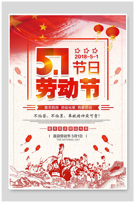 迎五一立即下载五一乐翻天海报立即下载五一活动海报立即下载红金大气