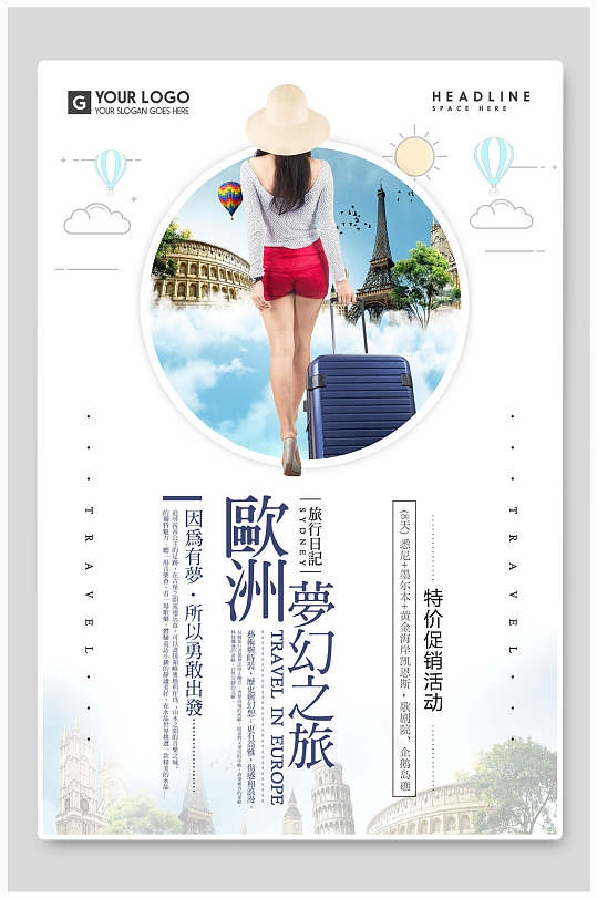 美女欧洲梦幻之旅旅游海报