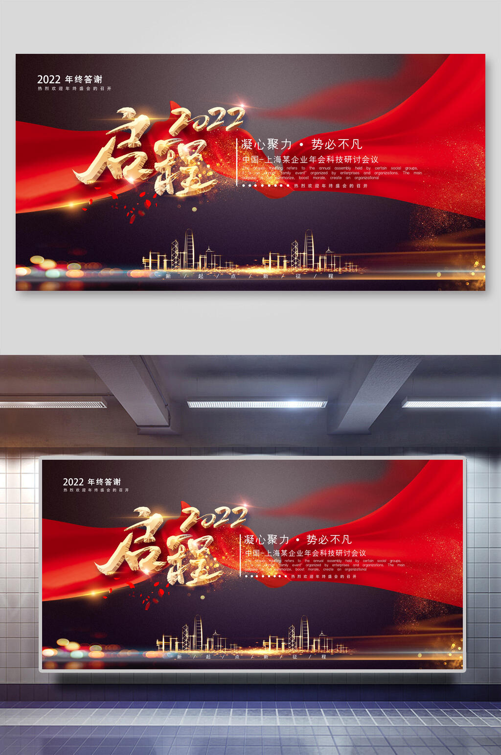 启程2022凝心聚力势必不凡企业论坛年会舞台背景展板素材