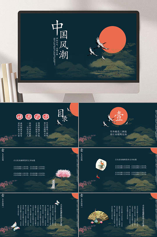 墨绿色中国风潮典雅中华文化PPT-众图网