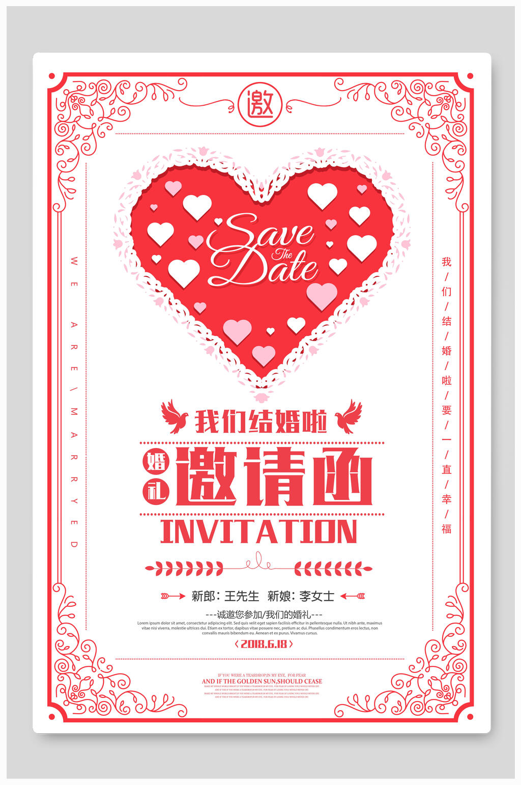 红色爱心婚礼邀请函素材
