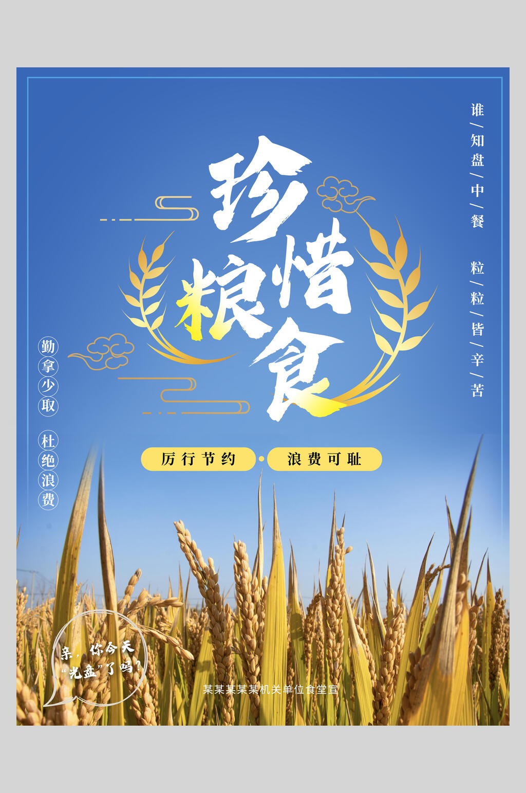 黄色稻谷节约粮食海报素材