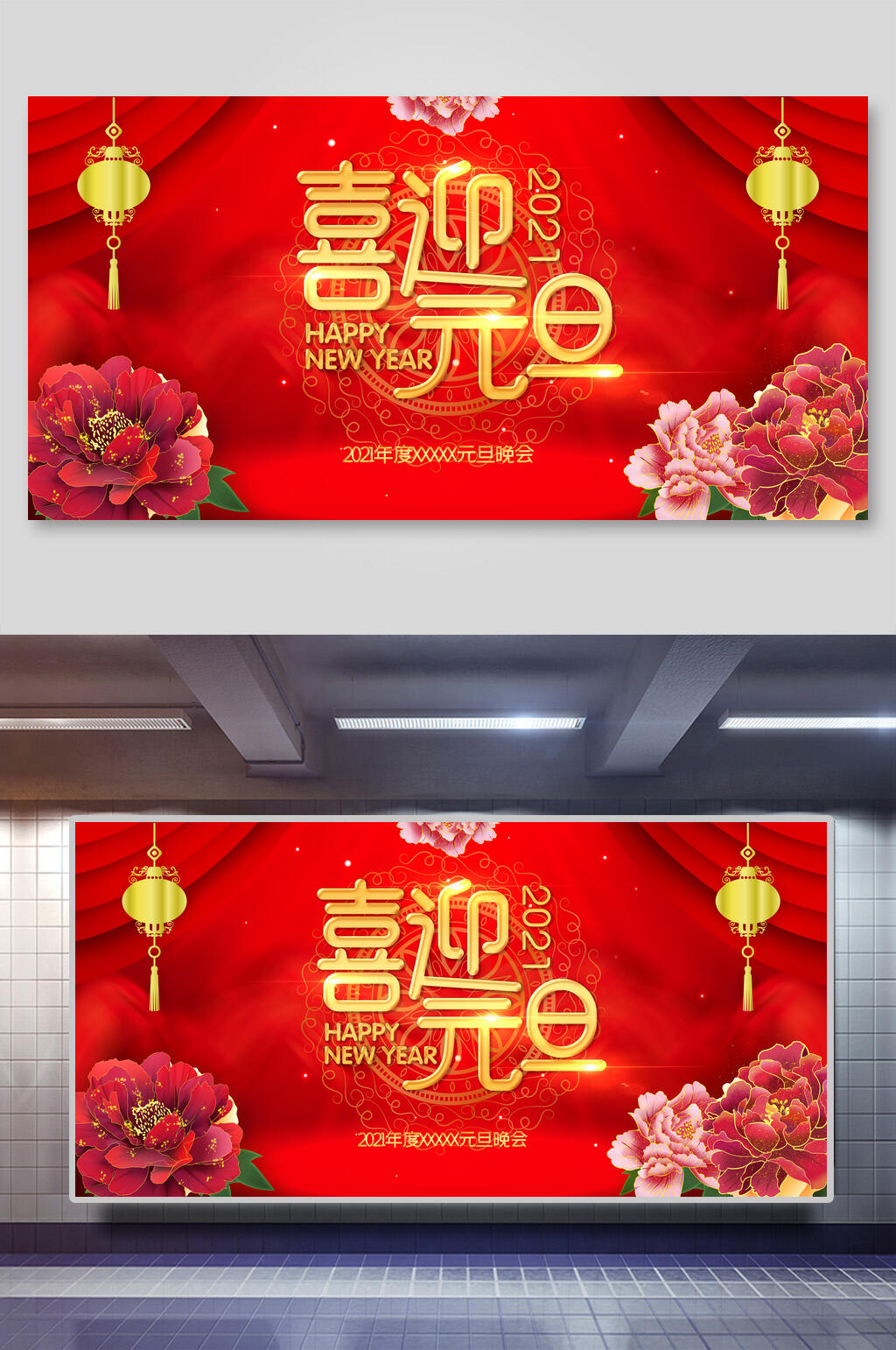 牡丹花喜迎元旦企业新年展望展板素材