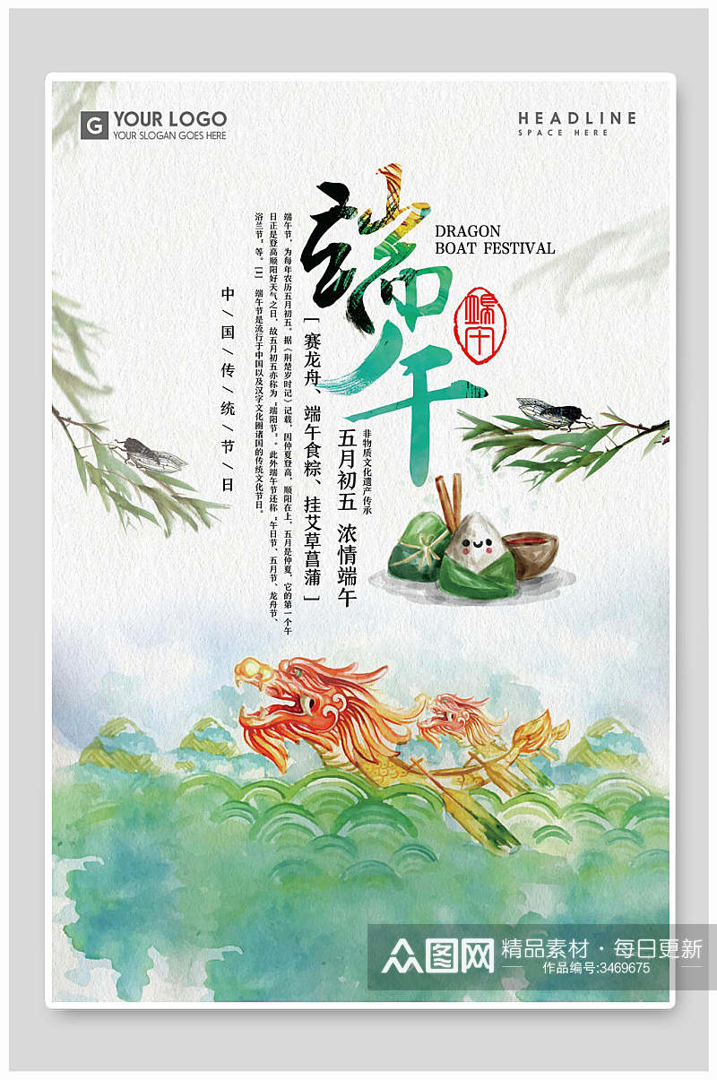 创意中国风端午节节日海报素材