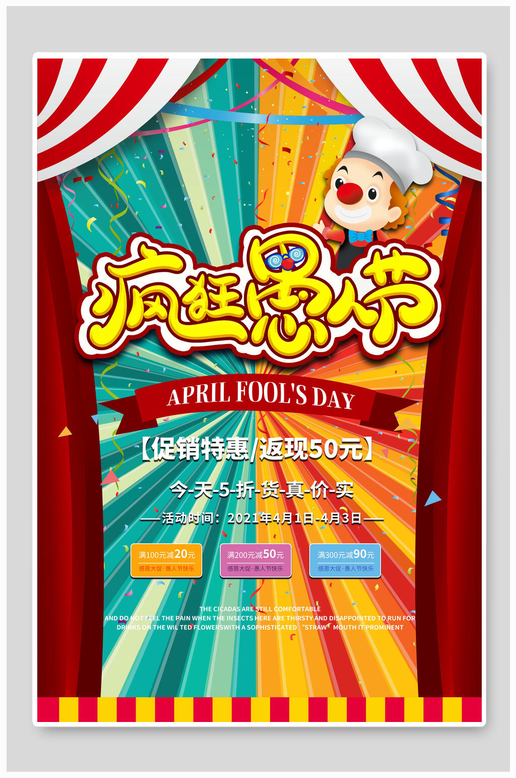 愚人节狂欢促销特惠宣传海报素材