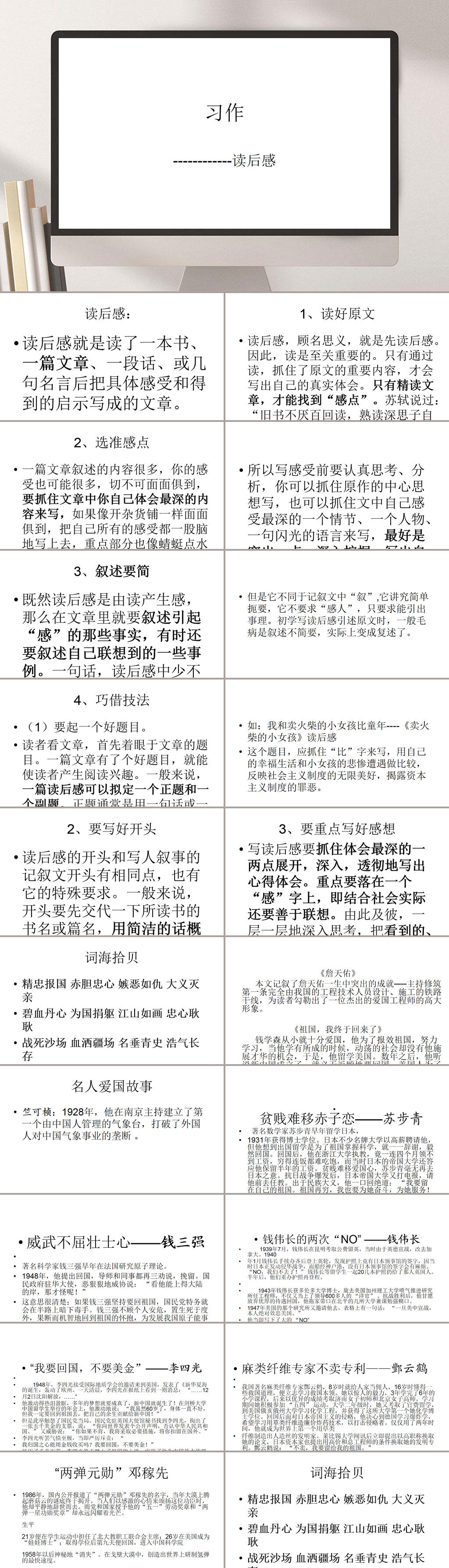 习作读后感六年级课件PPT素材