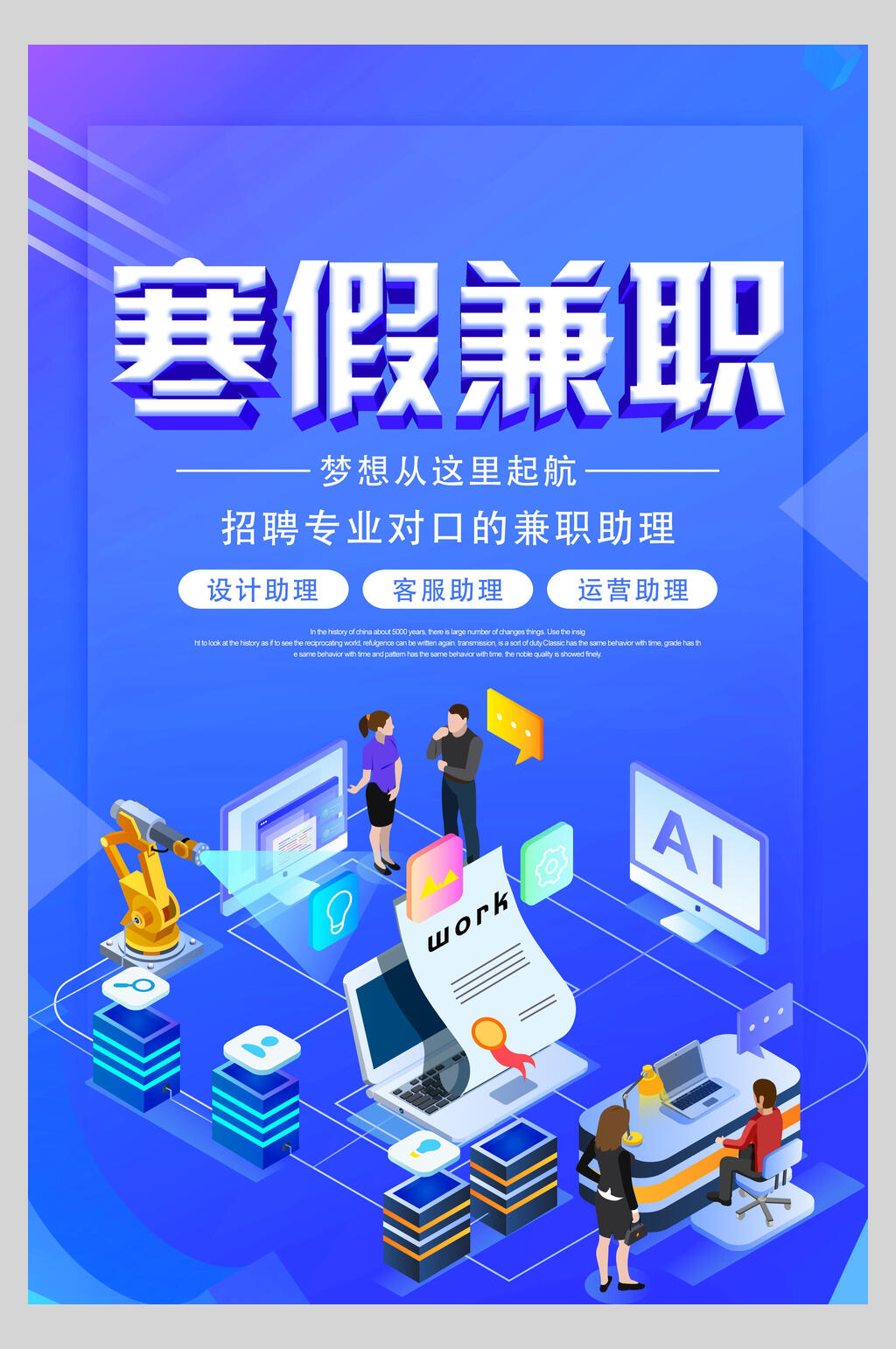 蓝色寒假兼职招聘宣传海报素材