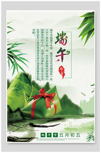 五月初五粽子端午节节日海报