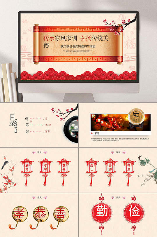中国风喜庆灯笼传承家风家训弘扬传统美德PPT-众图网