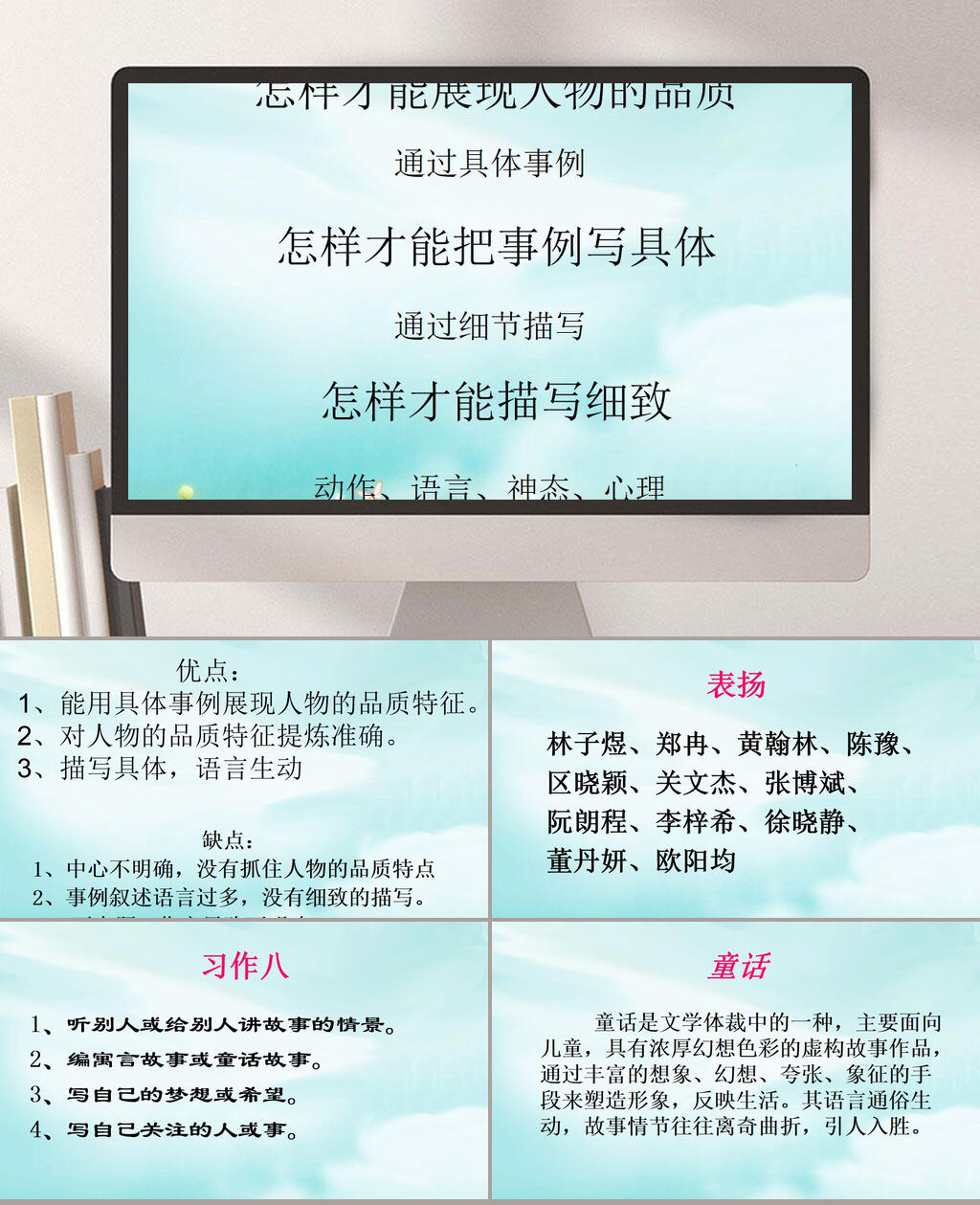 淡蓝色如何描写人物四年级课件PPT素材