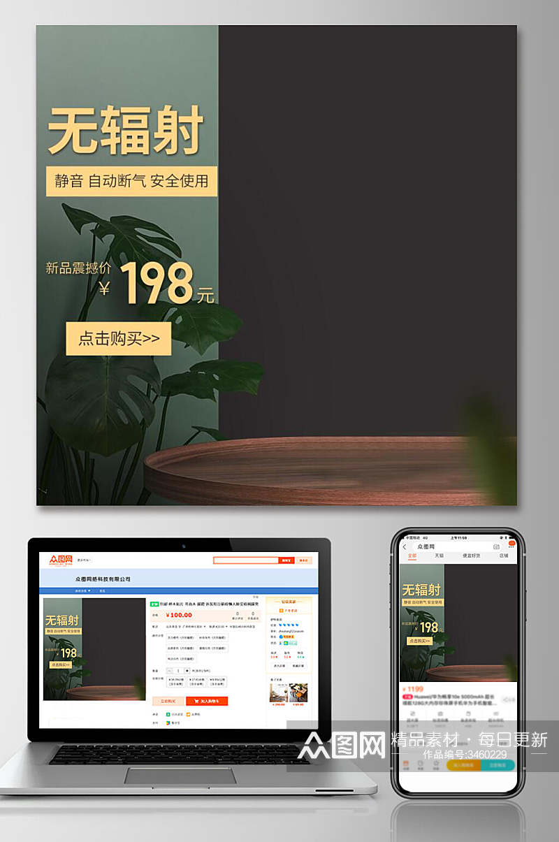无辐射促销活动电商主图素材
