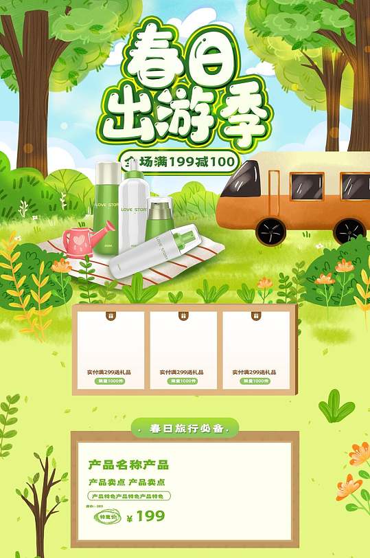 淘宝电商电脑pc端男装首页立即下载春季出游插画风春夏风尚pc电商首页