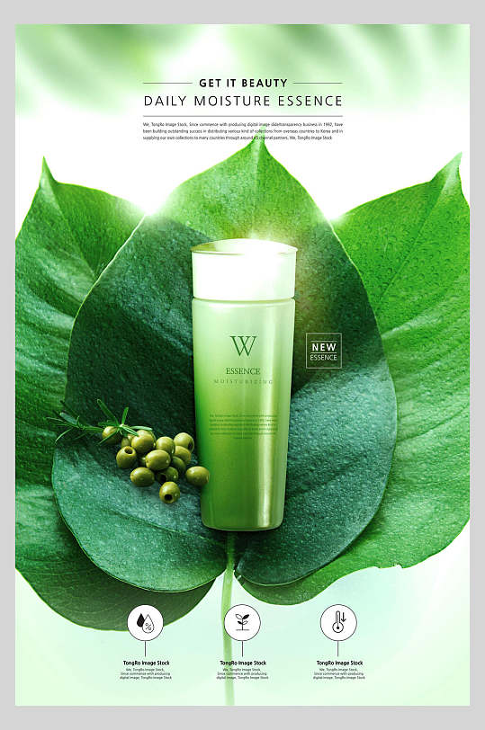 树叶绿色植物化妆品海报