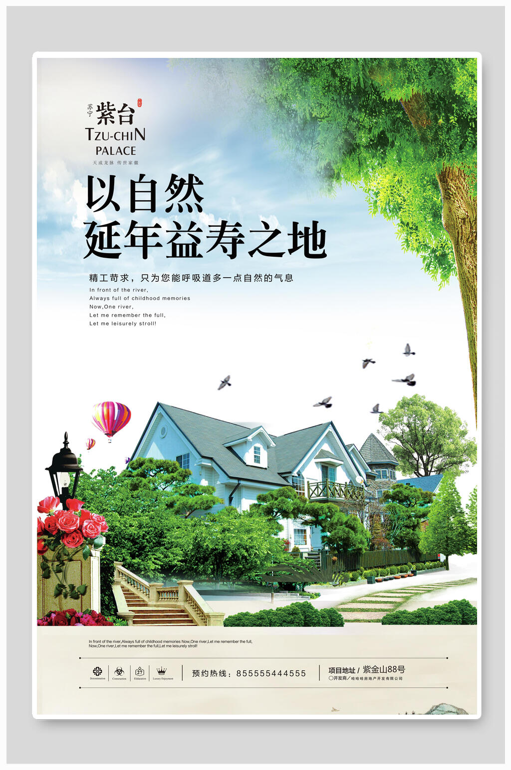 以自然延年益寿之地房地产海报素材