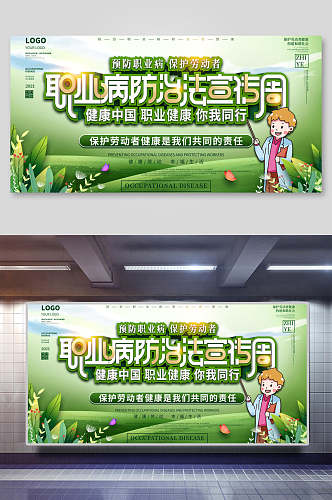 健康中国职业健康职业病宣传周展板