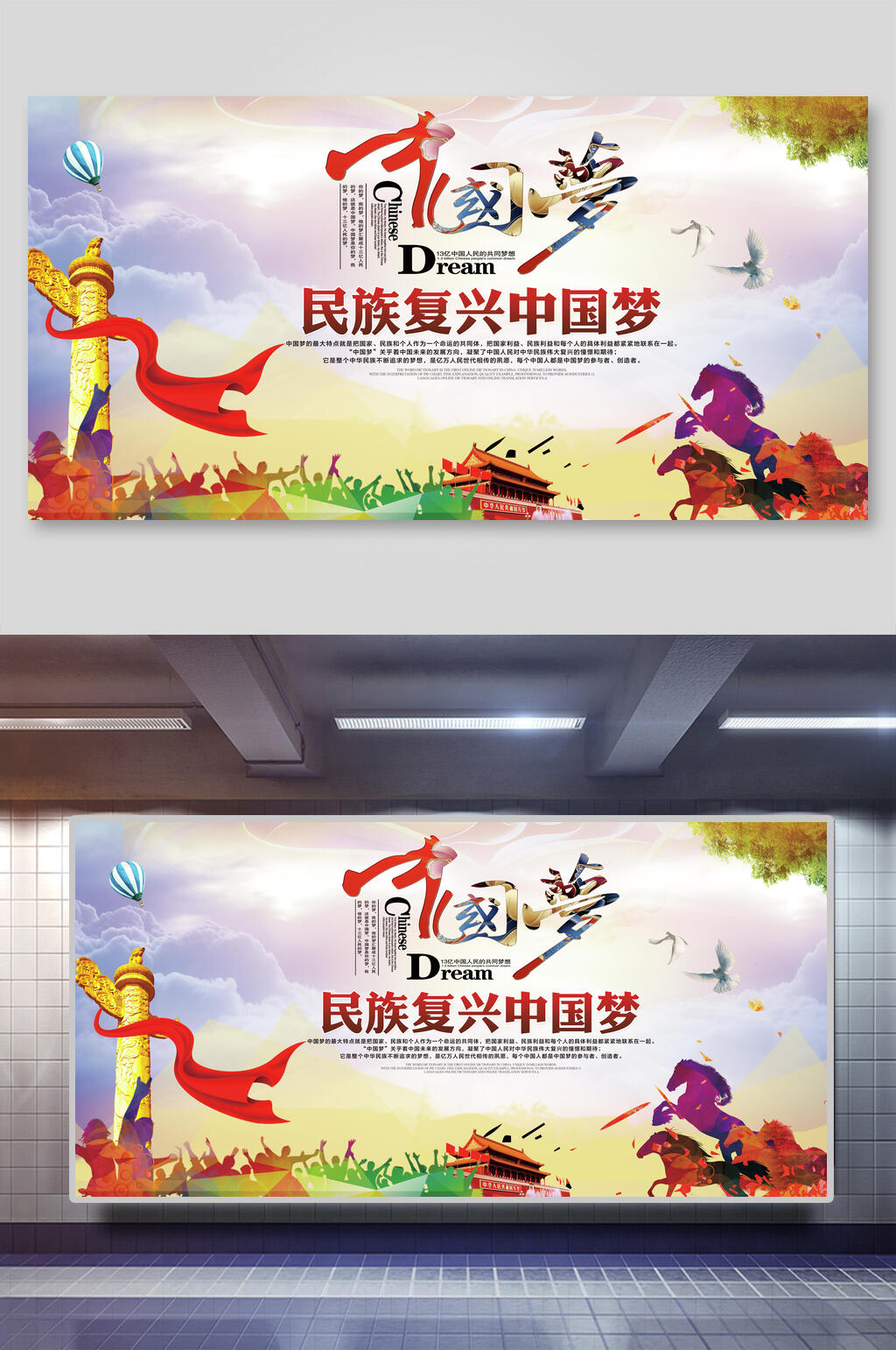 中国风创意民族复兴中国梦党建展板素材