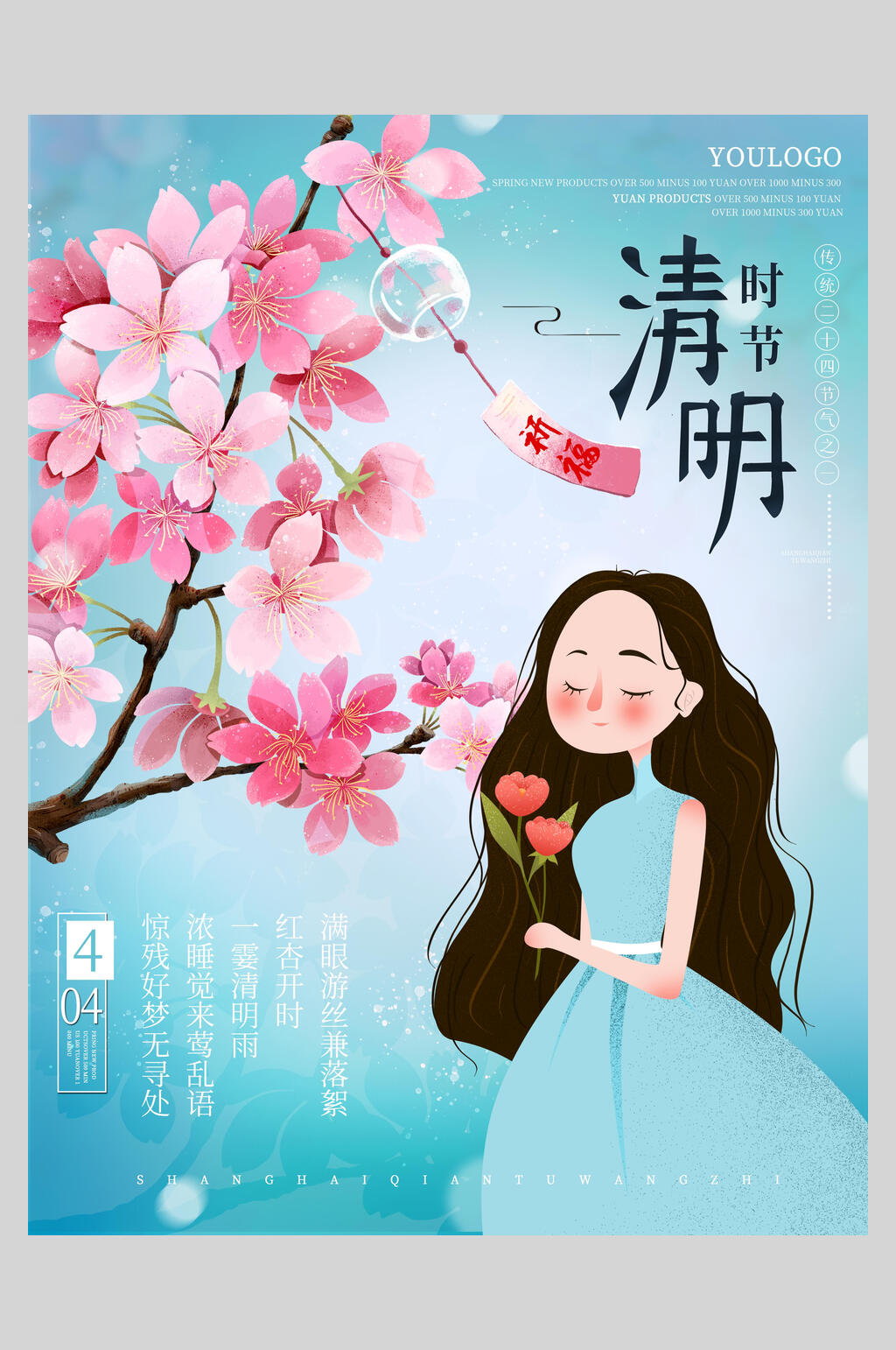 女孩折花清明节海报素材