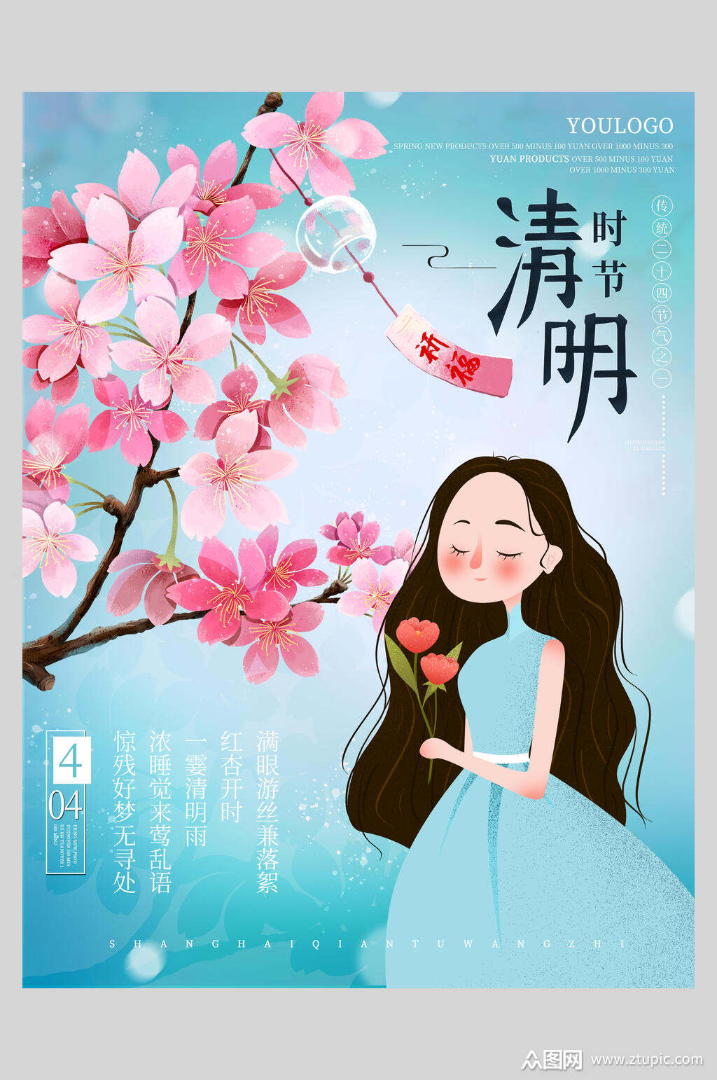 女孩折花清明节海报素材